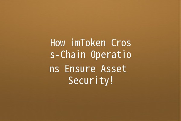 How imToken Cross-Chain Operations Ensure Asset Security!